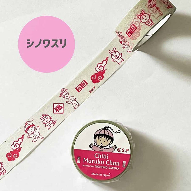 【ちびまる子ちゃん】マスキングテープ（シノワズリ）